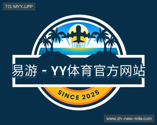 了解易游体育网页版